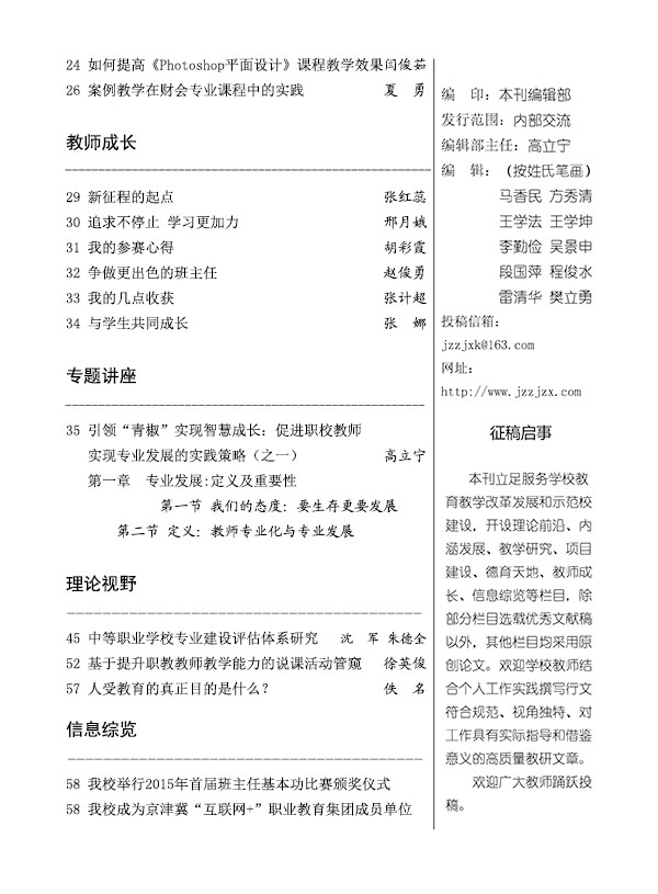 《职教学刊》2016年第1期(图3)