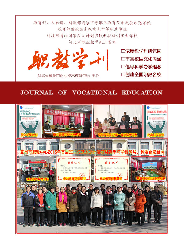 《职教学刊》2016年第1期(图4)