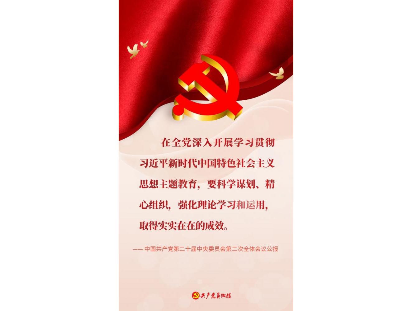 全党将开展主题教育 强化理论学习和运用
