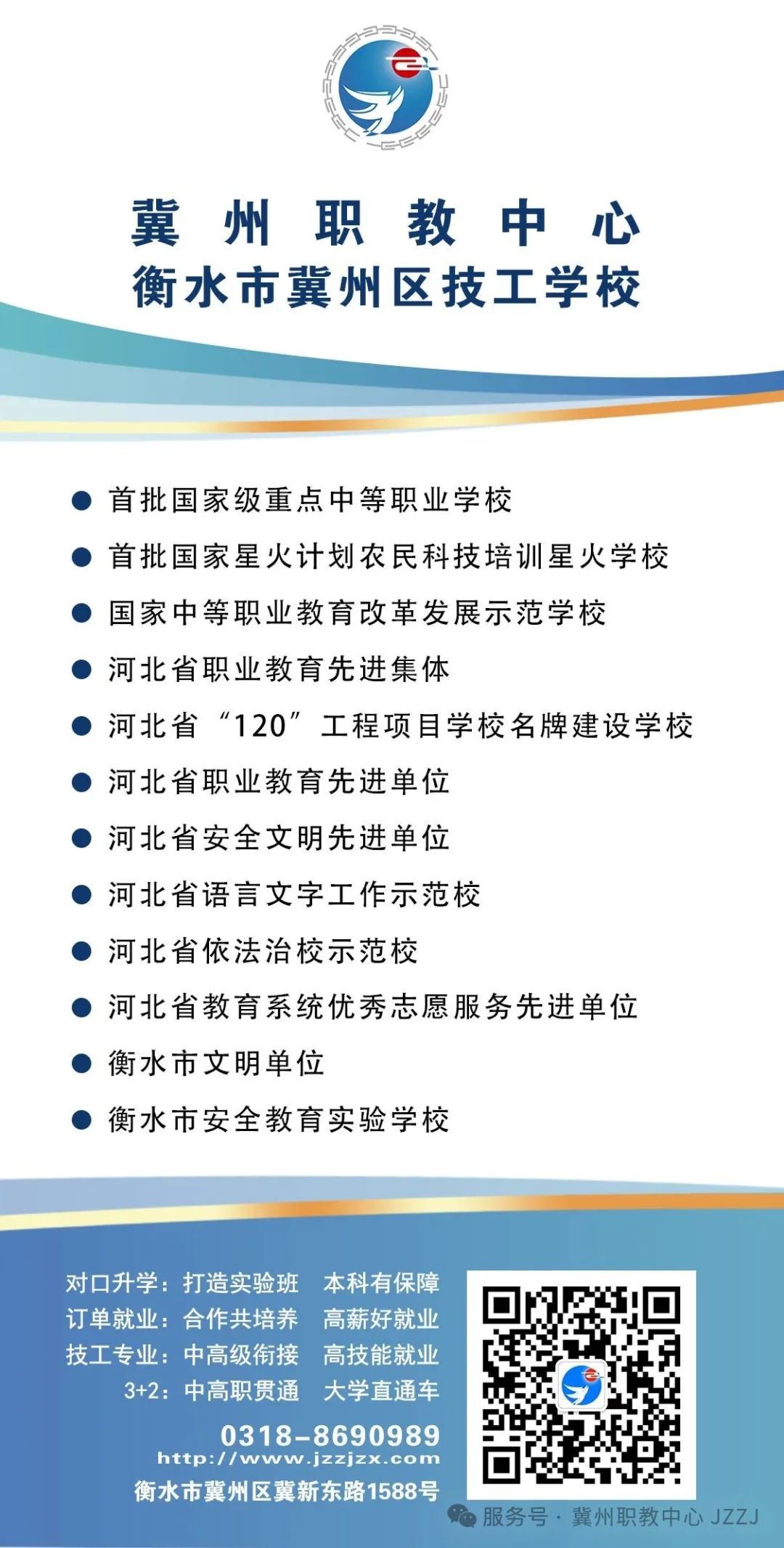 冀州职教中心·衡水市冀州区技工学校 2025年招生简章(图29) 图片