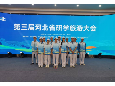 青春助力研学盛会 志愿服务彰显中职担当——冀州职教中心学子研学旅游大会志愿服务活动总结