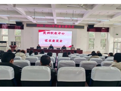 凝聚家校合力 护航学生成长——冀州职教中