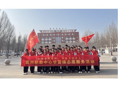 青春暖夕阳 志愿进社区 —— 冀州职教中