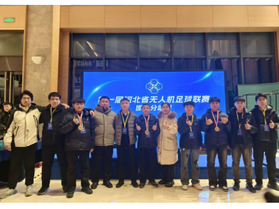 冀州职教中心无人机足球社团省赛斩获佳绩，强势晋级省总决赛