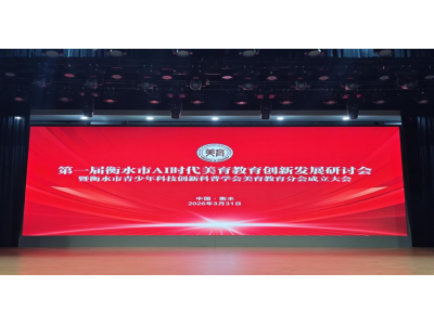 【喜报】AI时代启新程 美育育人谱新篇 ——冀州职教中心多名教师获批衡水市美育教育分会首批会员
